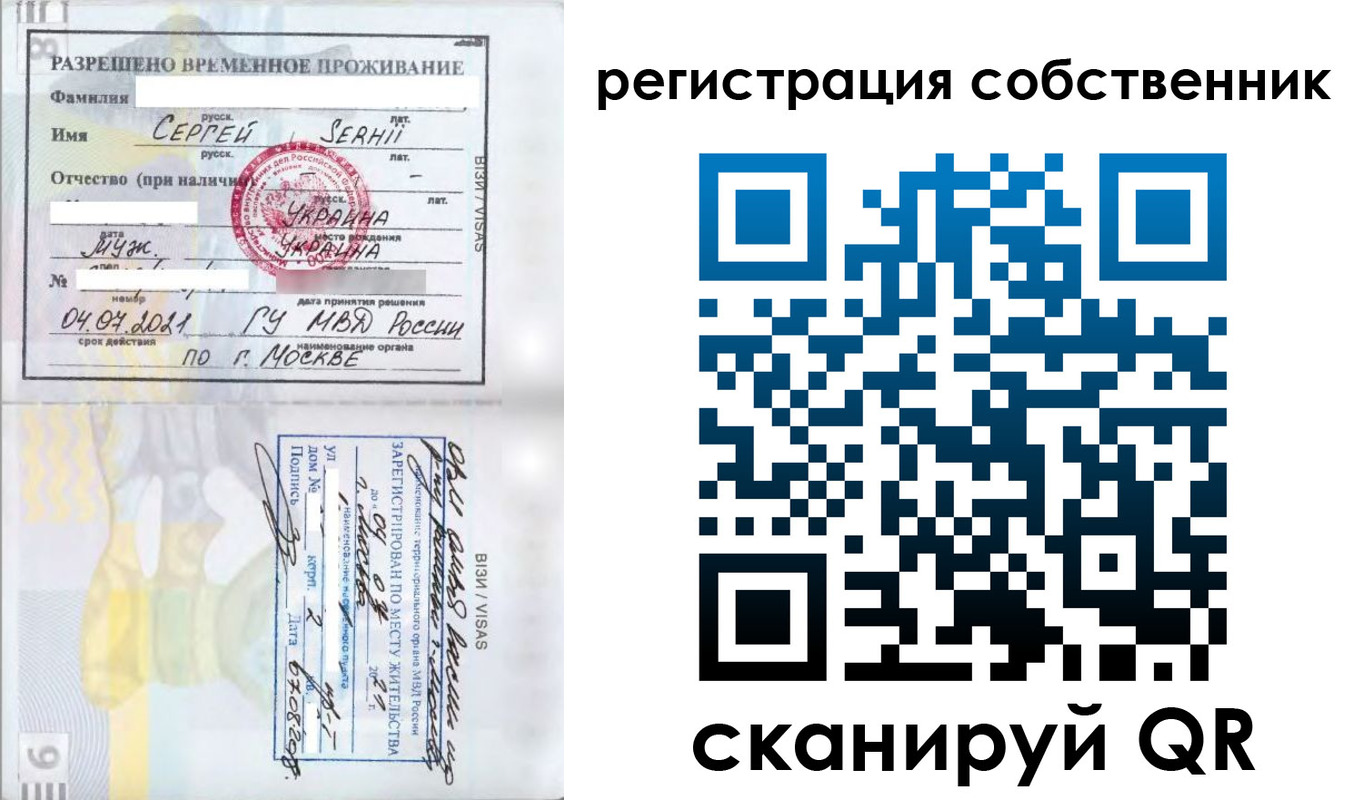 купить прописку в Рошале