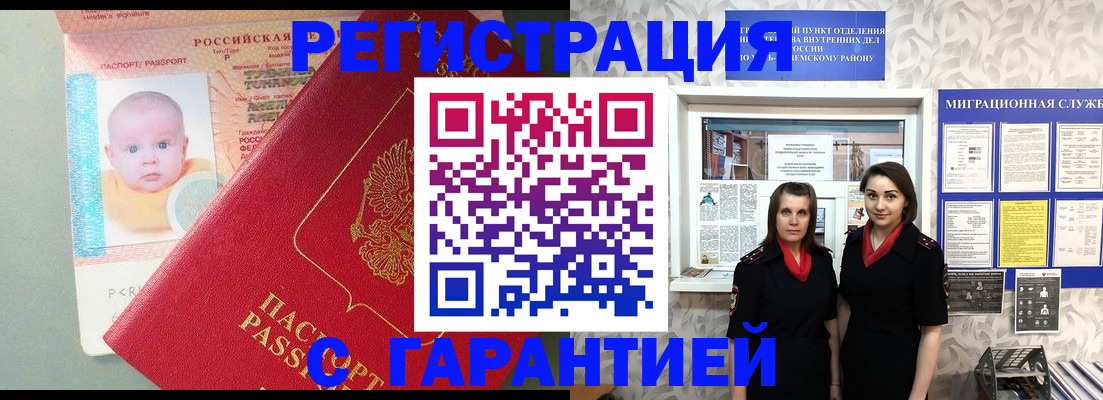 прописка для кредита в Рошале