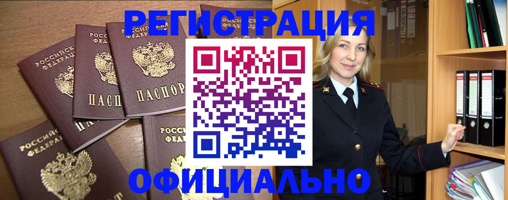 прописка для кредита в Рошале