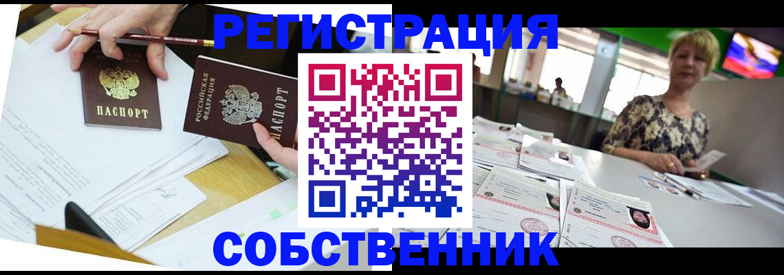 прописка 2025 в Рошале