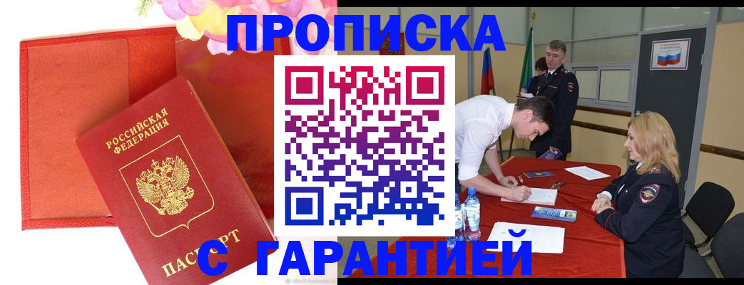 временная регистрация законно в Рошале