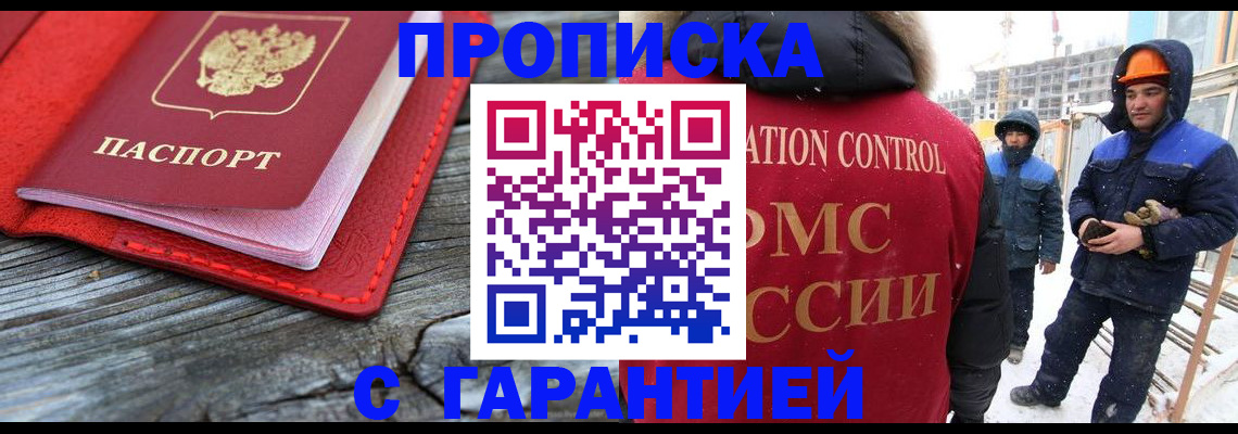 временная регистрация для школы в Рошале