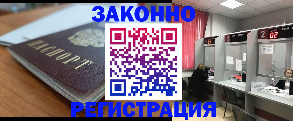 прописка гарантия в Рошале