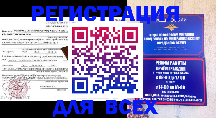 временная регистрация поиск в Рошале
